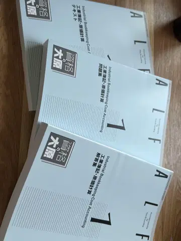 자격의 오하라 부기 1급 공업부기 텍스트, 문제집, 해답집 세트