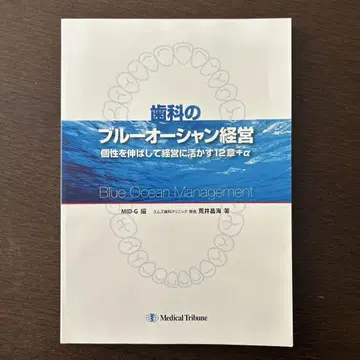 치과의 블루오션 경영 = Blue ocean management : -