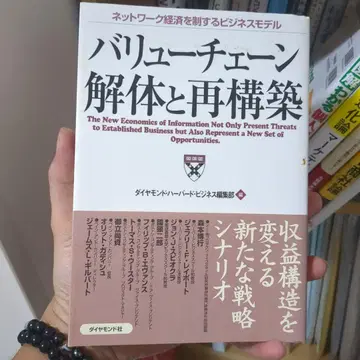 밸류체인 해체와 재구축 : 네트워크 경제를 제패하는 비즈니스 모델
