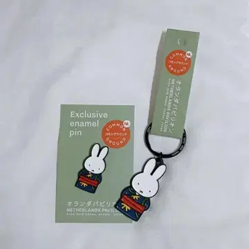 네덜란드관 미피 세트