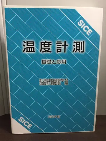 온도 측정 기초와 응용 세금 포함 7150엔 A3