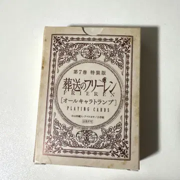 장송의 프리렌 7권 특장판 트럼프