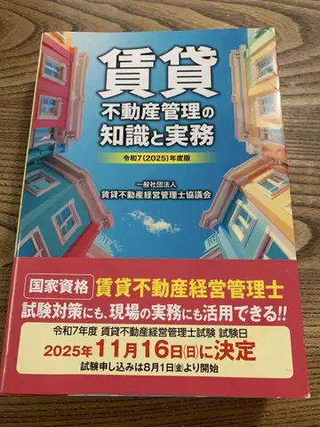 임대 부동산 관리 지식과 실무 2025