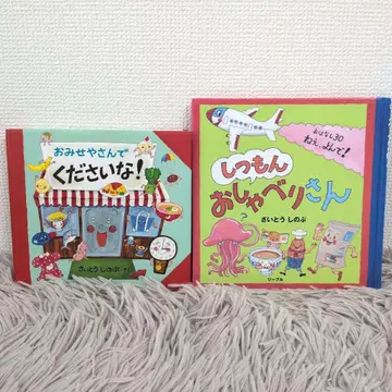 가게 놀이 부탁해! 질문 수다쟁이