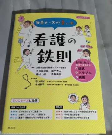 선배 간호사가 쓴 간호의 철칙