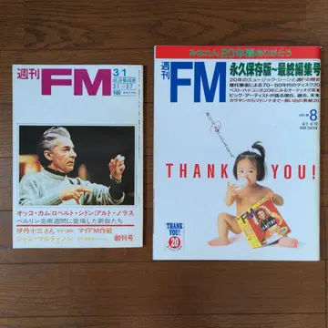 주간 FM 창간호 서판 최종호 1971~1991
