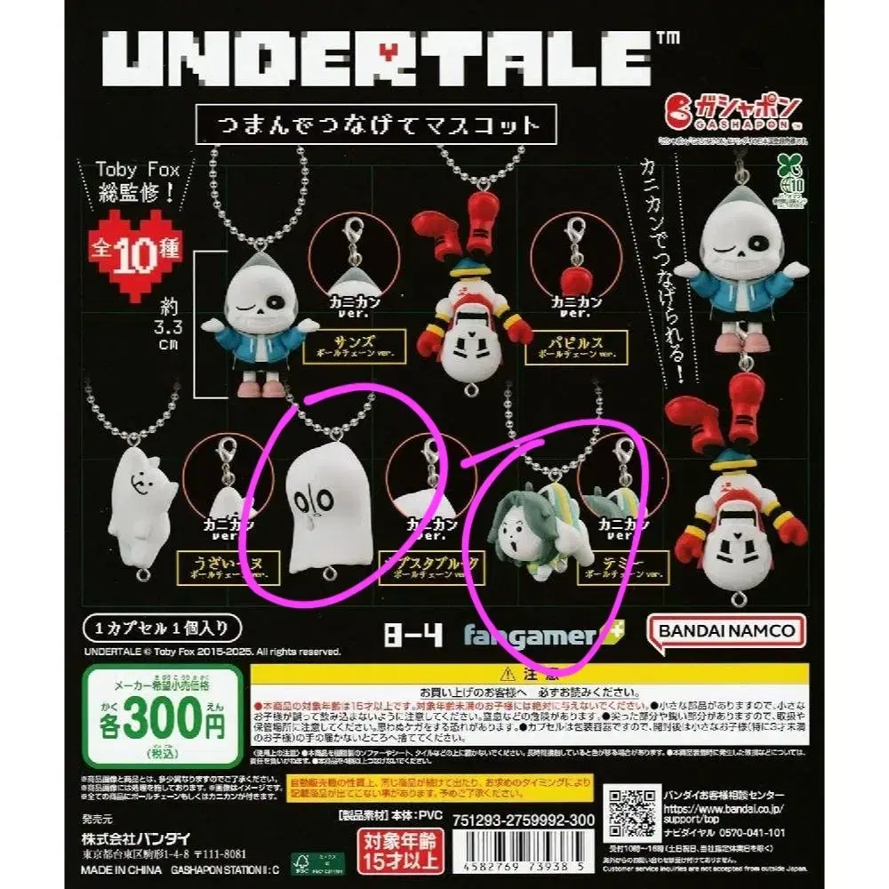 반다이 언더테일 볼체인 가챠 | 브랜드 중고거래 플랫폼, 번개장터