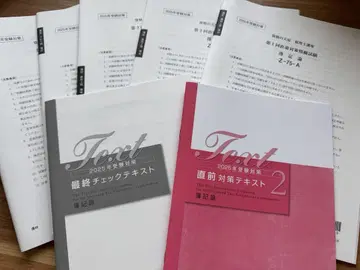 자격의 오하라 부기론 2025년 수험 대책 직전 대책반