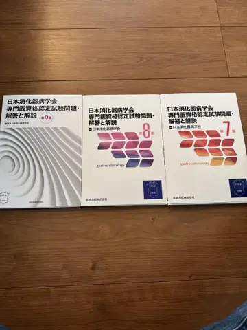 소화기병학 전문의 시험문제집 7 8 9