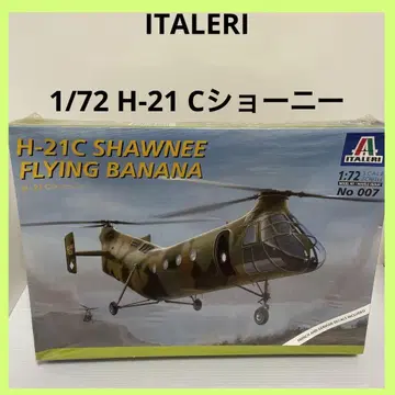 ITALERI 1/72 H-21 C 쇼니 항공기 전투기