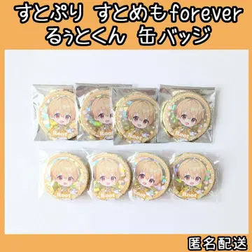 스토푸리 스토메모 forever 프리미엄 캔뱃지 루토 군 루토