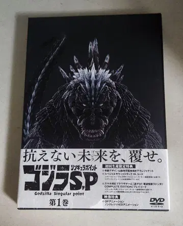 고질라SP 제1권 DVD