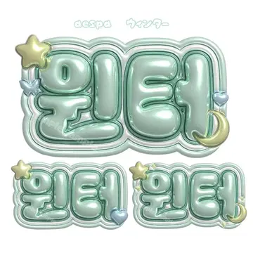 aespa 에스파 윈터  네임보드 네임보드 네무보