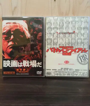 DVD 영화는 전쟁터다 후카사쿠 킨지 배틀 로얄 특별편 후지와라 타츠야