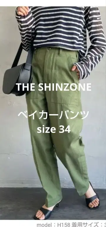 [ THE SHINZONE ] 베이커 팬츠 size34
