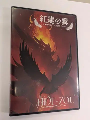 D HIDE-ZOU 홍련의 날개 추억의 장 회장 한정판