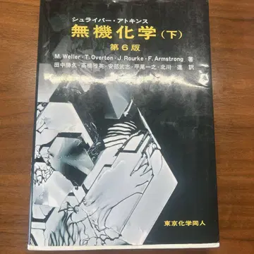 무기화학 (하) 제6판