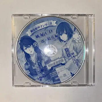 메이지 호남자 시리즈 질투 CD 오토지로 쿄카 편