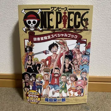 ONE PIECE 특장판 제1화~26화 모아보기