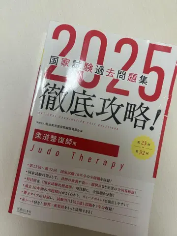2025 유도정복사 국가시험 과거 문제