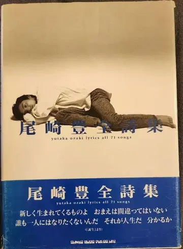 오자키 유타카 전 시집