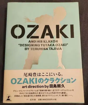 OZAKI의 경적