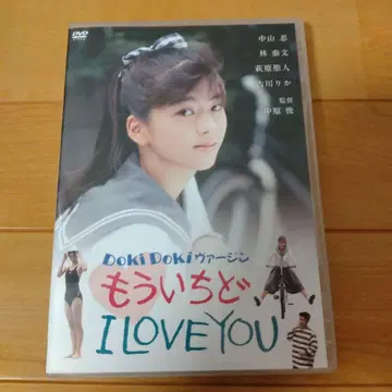 DVD Doki Doki 버진 다시 한번 I LOVE YOU