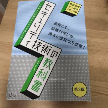 보안 기술 교과서 제3판 정보 처리 안전 확보 지원사
