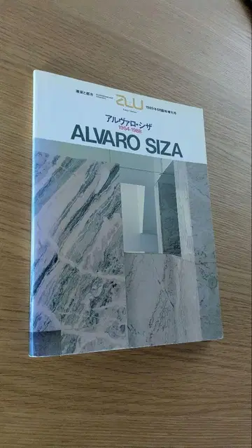 알바로 시자 a+u