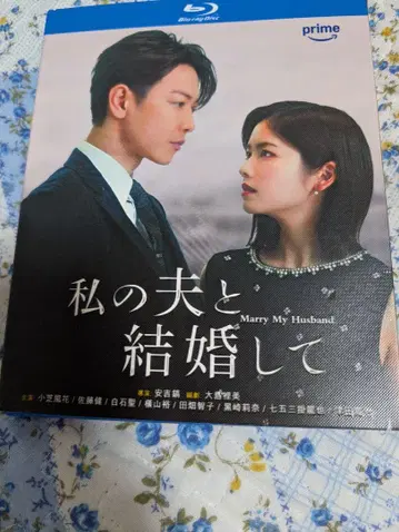 새상품 [내 남편과 결혼해 줘] Blu-ray 2