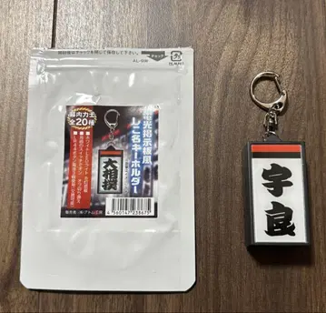 스모 전광 게시판풍 시코나 키링 [ 우라 ] 3