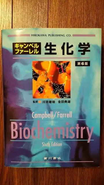 캠벨/파렐 생화학 제6판