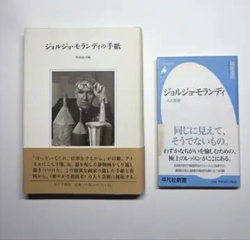 조르조 모란디의 편지 조르조 모란디 - 사람과 예술 세트