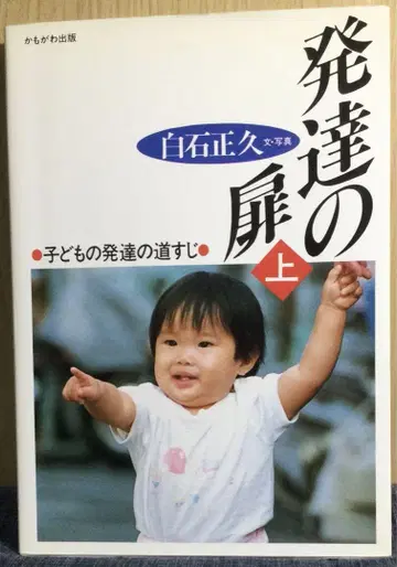 발달의 문 상/시로이시 마사히사 [카모가와 출판] 1권