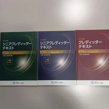 시니어 크레디터 텍스트 상급 세트