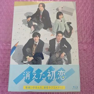 사라진 첫사랑 blu-ray [초회 생산 한정판 봉입 혜택]