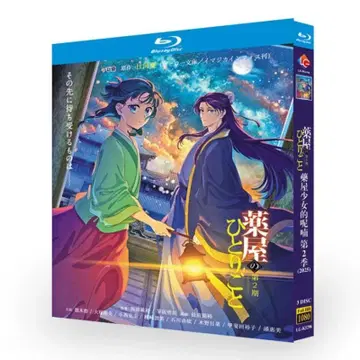 약사의 혼잣말 2기 전 24화 Blu-ray 3매