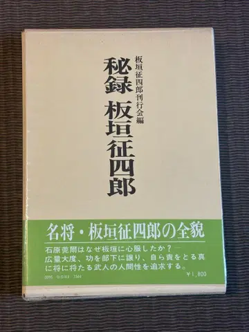 비록 이타가키 세이시로