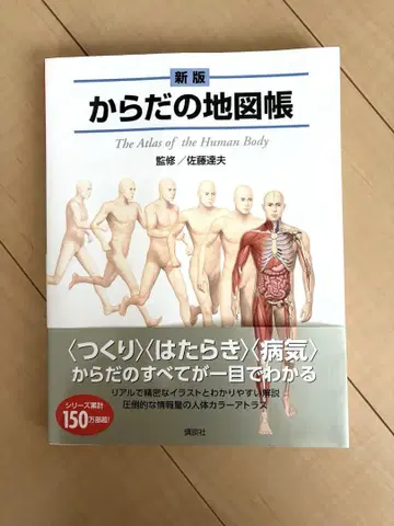 [미사용품] 신판 몸의 지도책