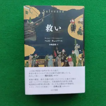구원, 베피 퀴페르니 저