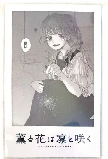 향기로운 꽃은 늠름하게 핀다 폴라로이드 혜택