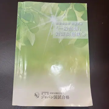 유도정복사 국가시험 일반 문제 대책 문제집 1 재팬국시