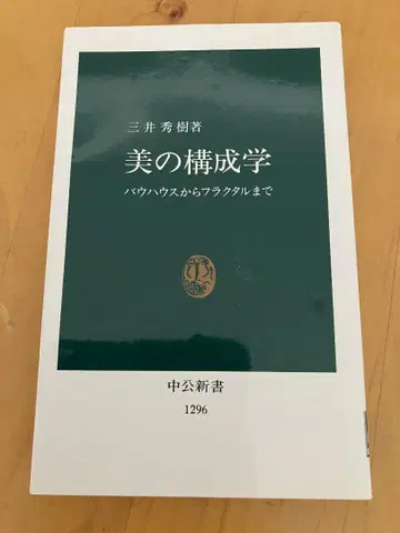 미의 구성학 바우하우스에서 프랙탈까지