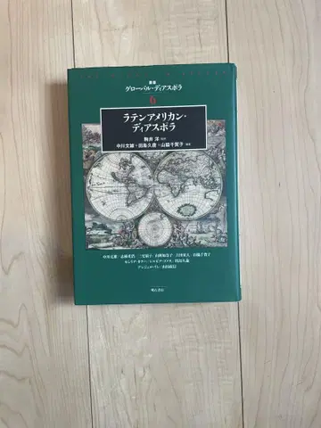 라틴 아메리칸 디아스포라 6