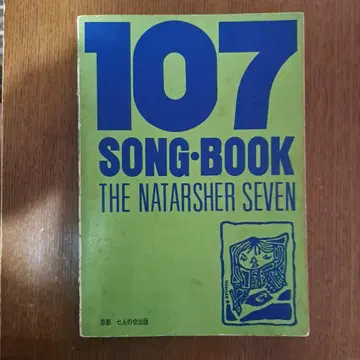 107 SONG BOOK / 더 나타샤 세븐