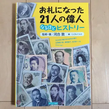 지폐 속 21명의 위인, 그렇구나! Lee 히스토리