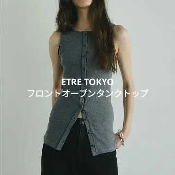 [새상품] ETRE TOKYO 프론트 오픈 탱크탑 그레이