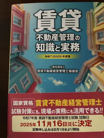 임대 부동산 관리 지식과 실무 2025년도판
