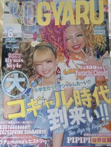 KOGYARU 잡지 6월호