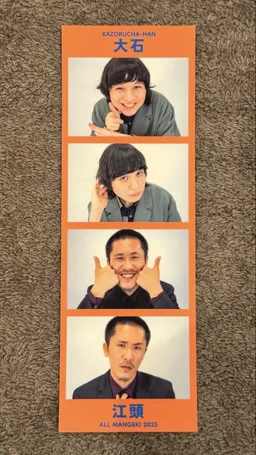 올 만게키 4컷 포토 스티커 가족 챠한 오오이시 에가시라